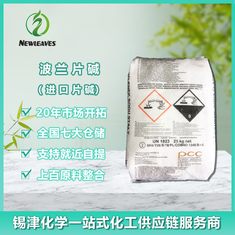 波兰片碱