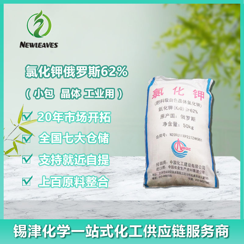 氯化钾俄罗斯62%