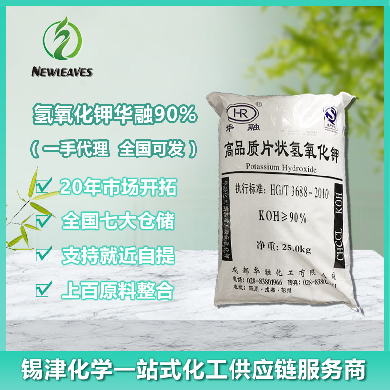 氢氧化钾华融90%