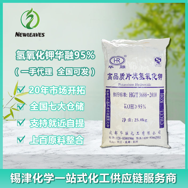 氢氧化钾华融95%