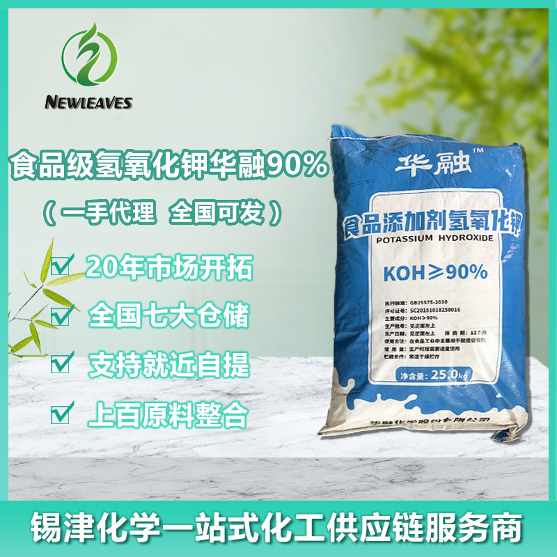 食品级氢氧化钾华融90%