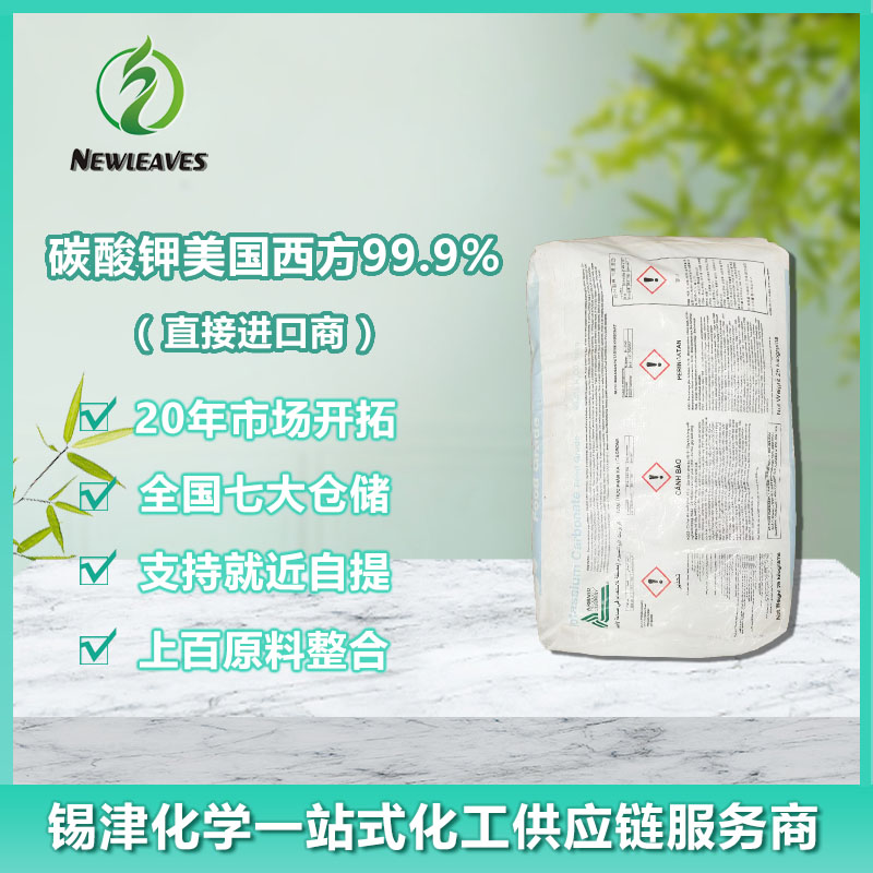 碳酸钾美国西方99.9%