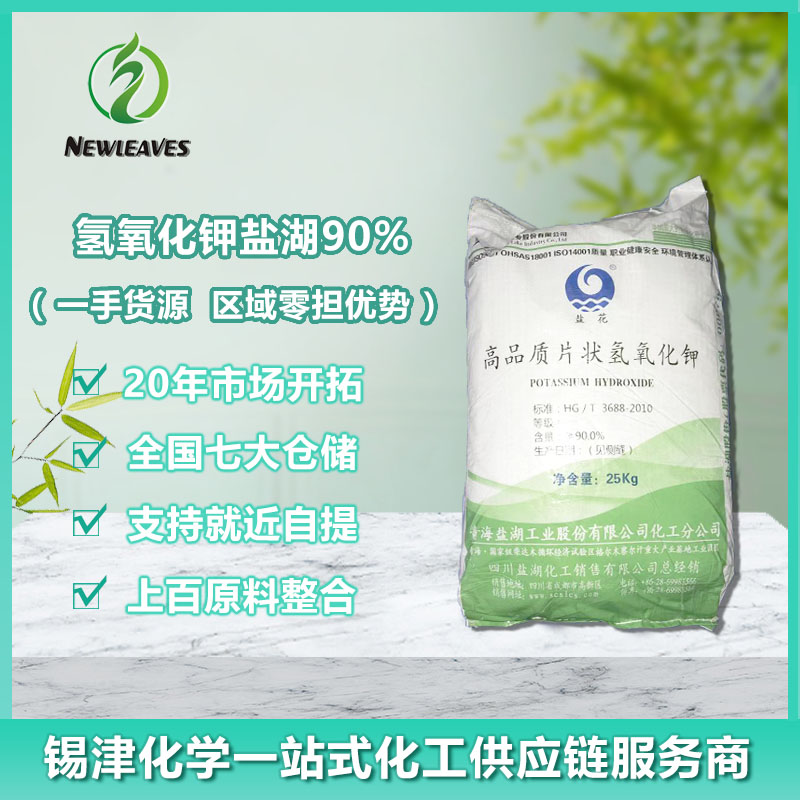 氢氧化钾盐湖90%