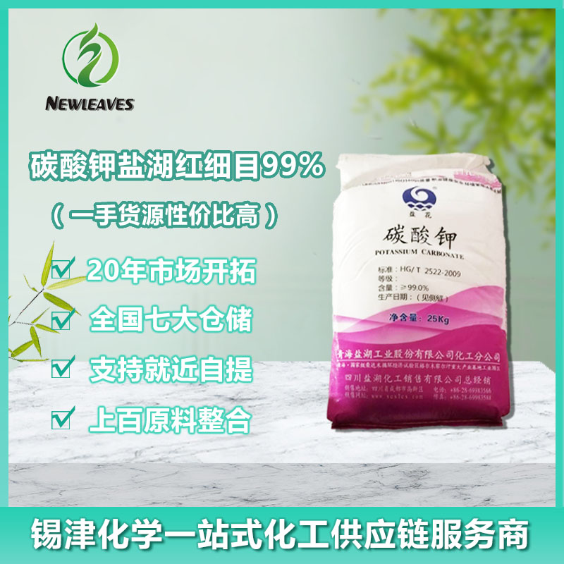 碳酸钾盐湖红细目99%