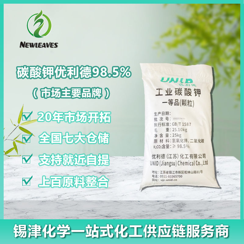 碳酸钾优利德98.5%