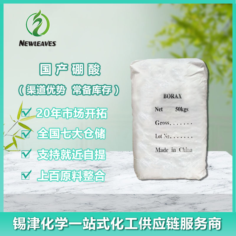 国产硼酸