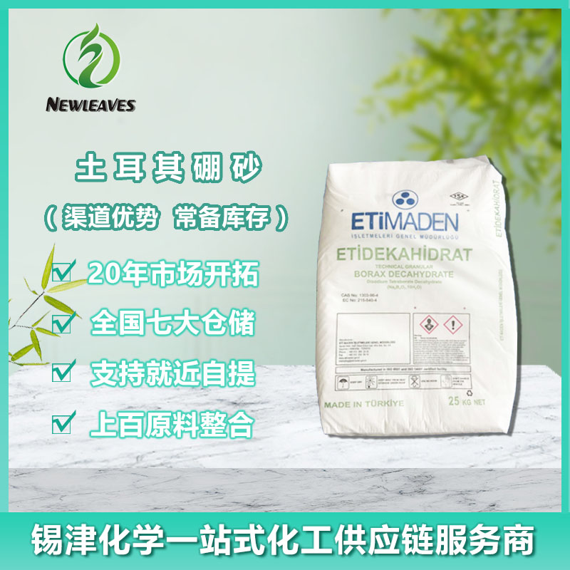 土耳其硼砂