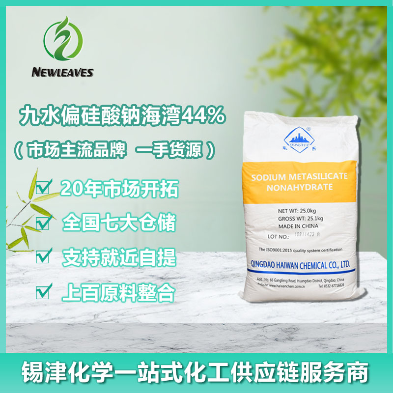 九水偏硅酸钠海湾44%