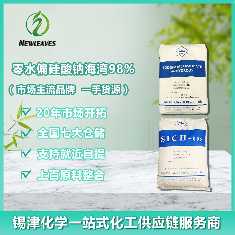 零水偏硅酸钠海湾98%