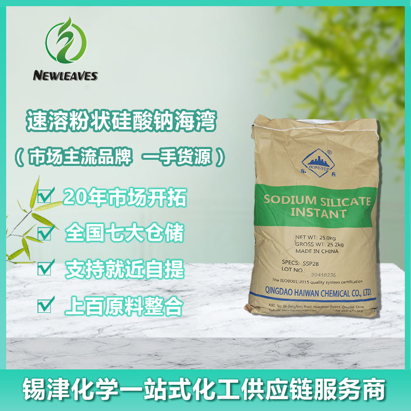 速溶粉状硅酸钠海湾