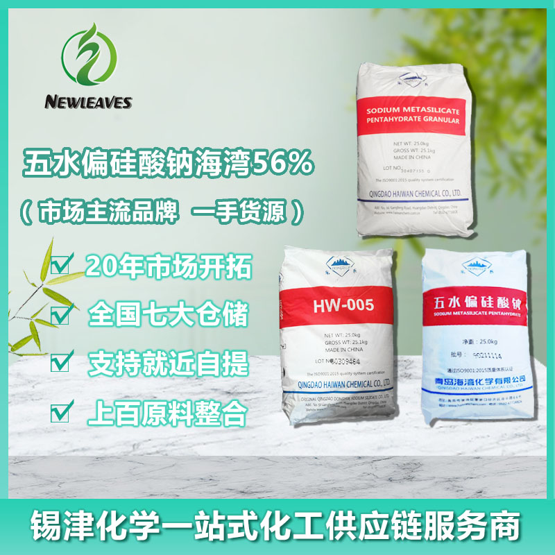 五水偏硅酸钠海湾56%