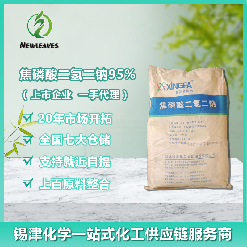 焦磷酸二氢二钠95%