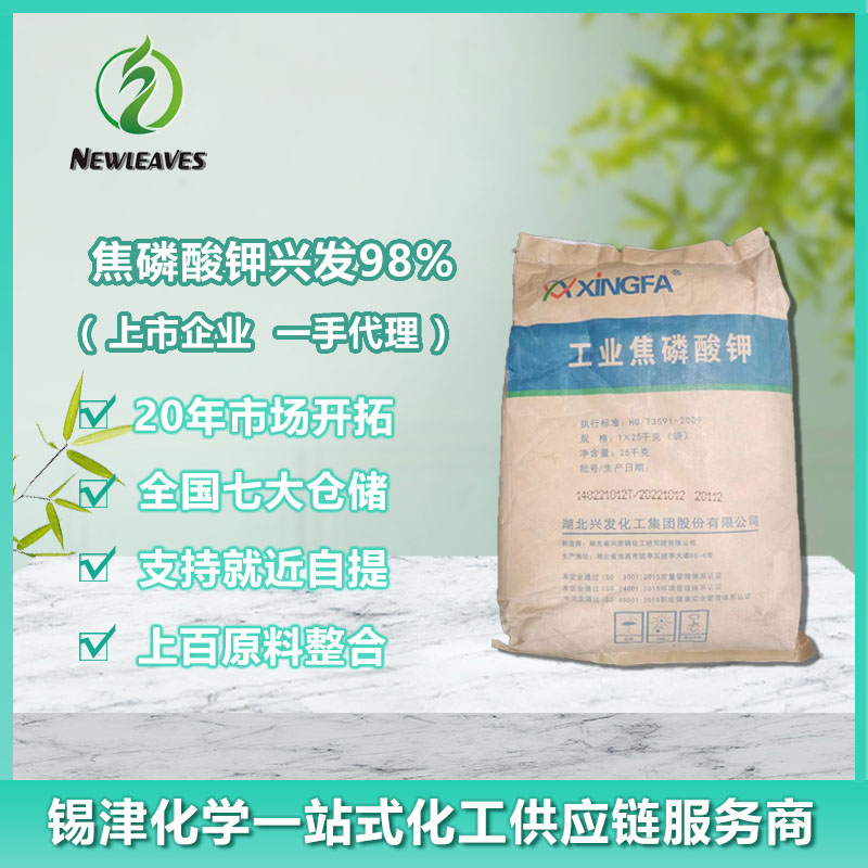 焦磷酸钾兴发98%