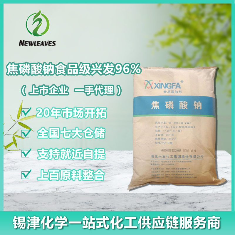 焦磷酸钠食品级兴发96%