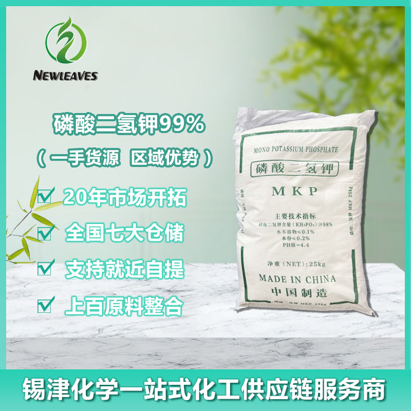 磷酸二氢钾99%