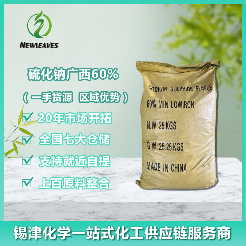 硫化钠广西60%