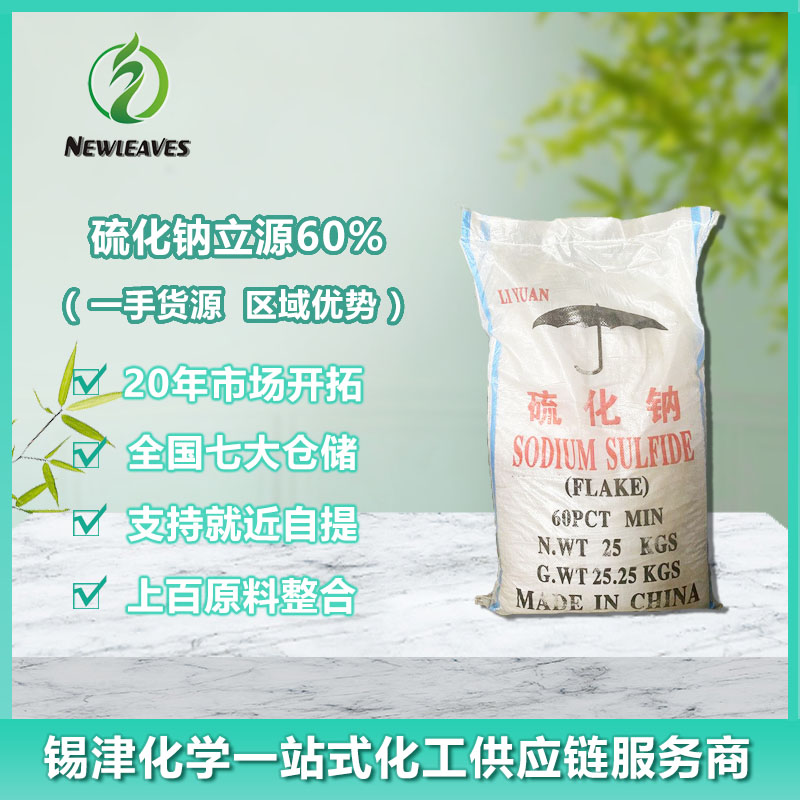 硫化钠立源60%