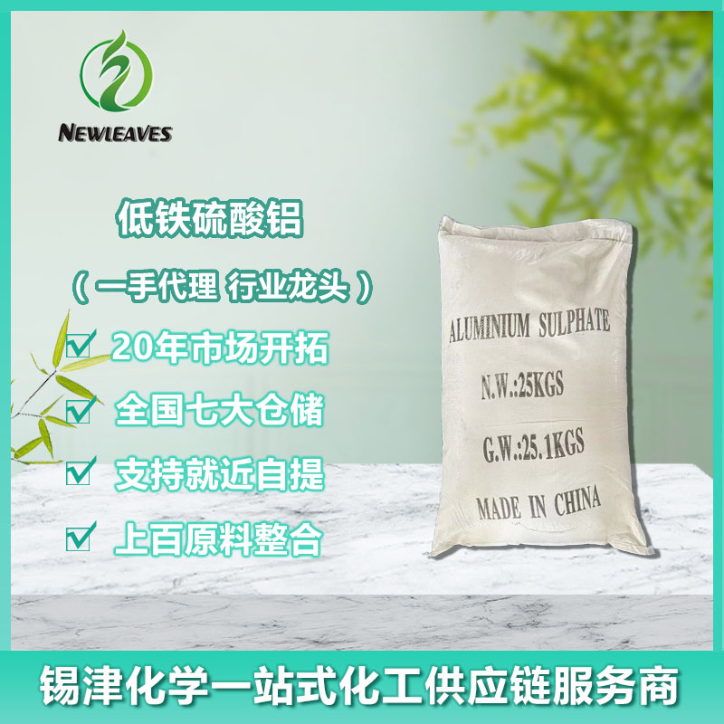 低铁硫酸铝