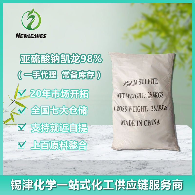 亚硫酸钠凯龙98%