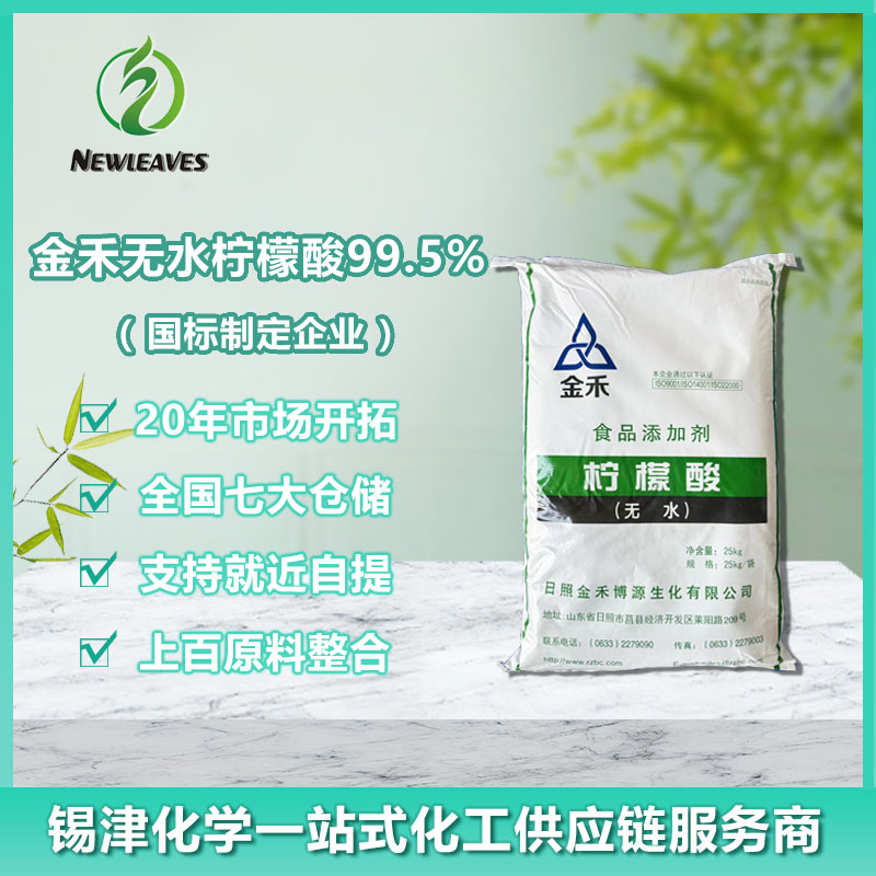 金禾无水柠檬酸99.5%