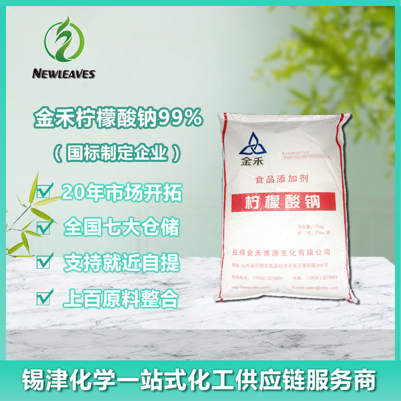 金禾柠檬酸钠99%