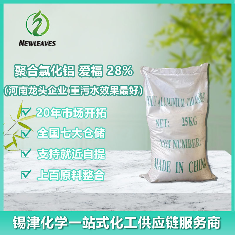 聚合氯化铝 爱福 28%