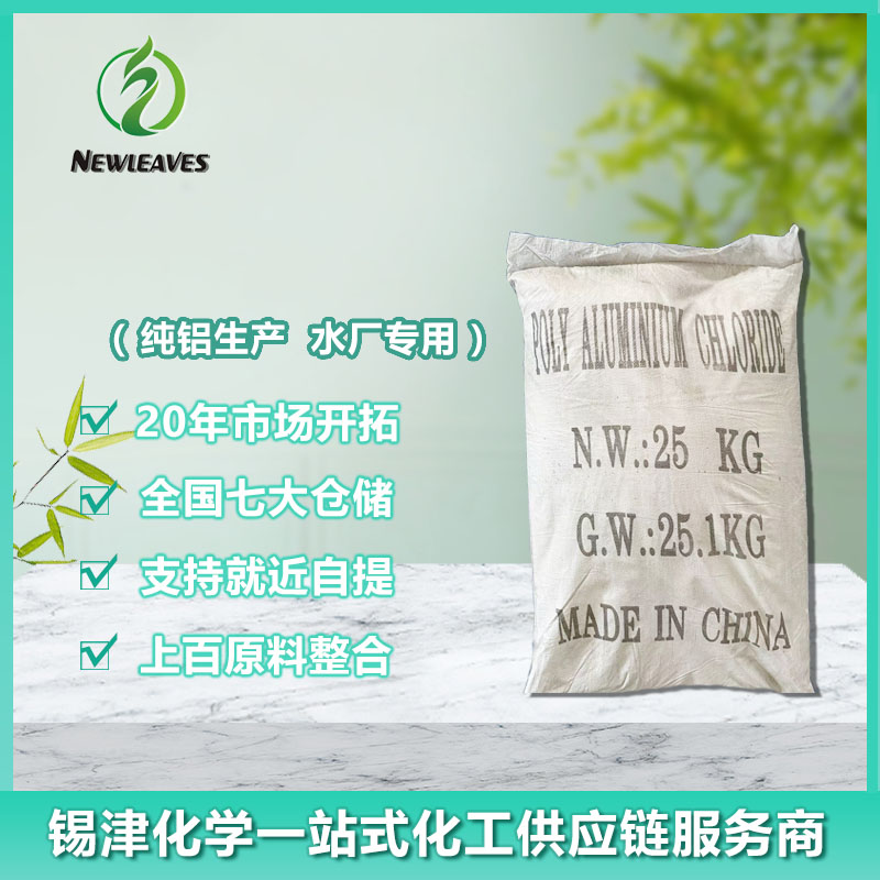 聚合氯化铝 爱福 饮用水级