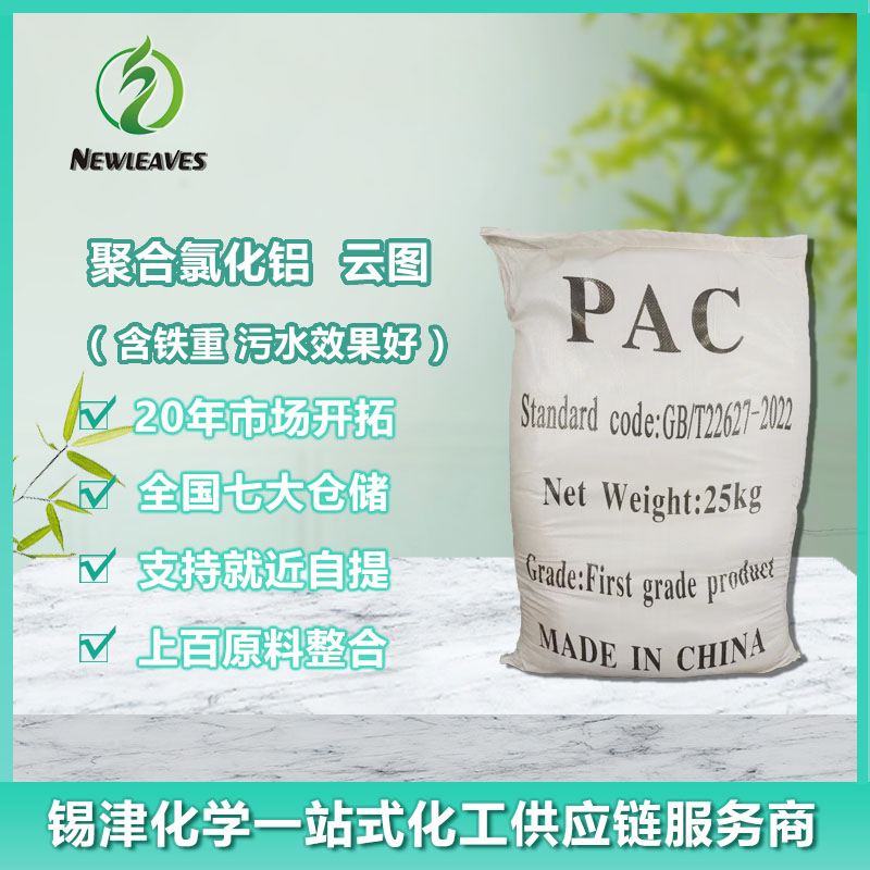聚合氯化铝 云图
