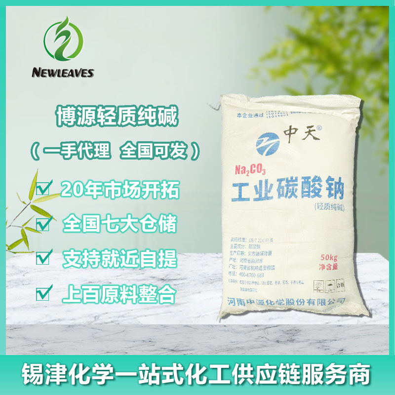 博源轻质纯碱