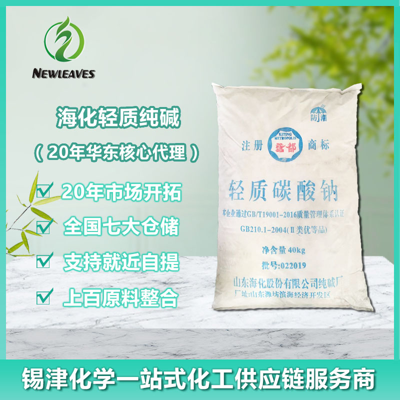 海化轻质纯碱
