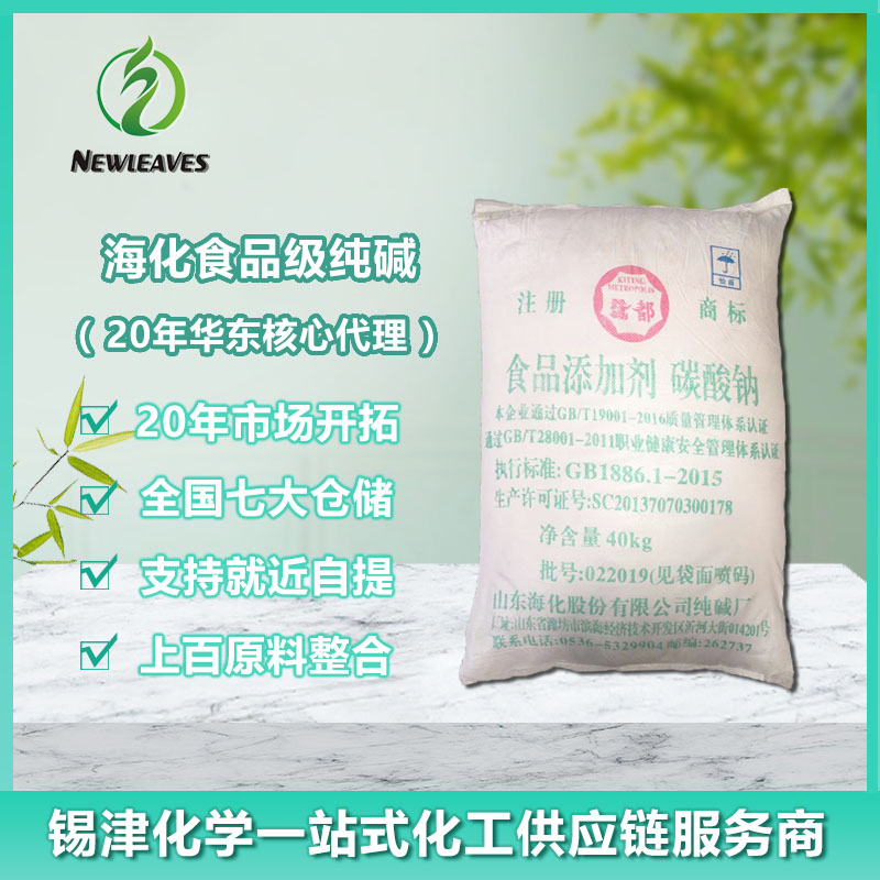 海化食品级纯碱