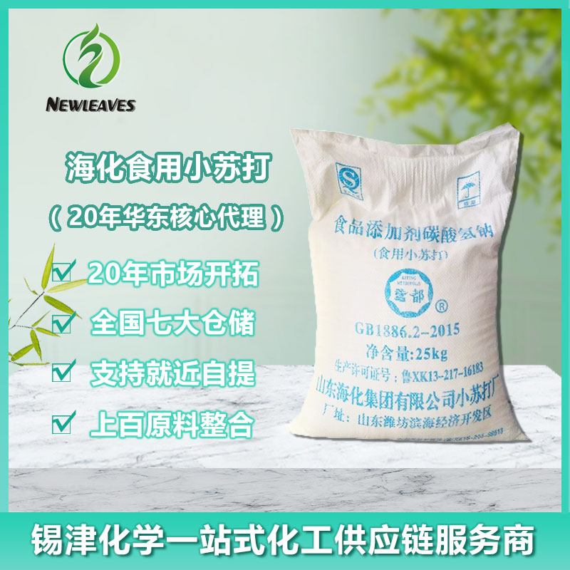 海化食用小苏打