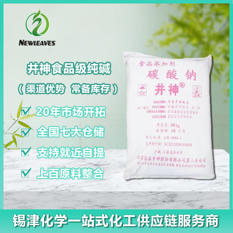 井神食品级纯碱