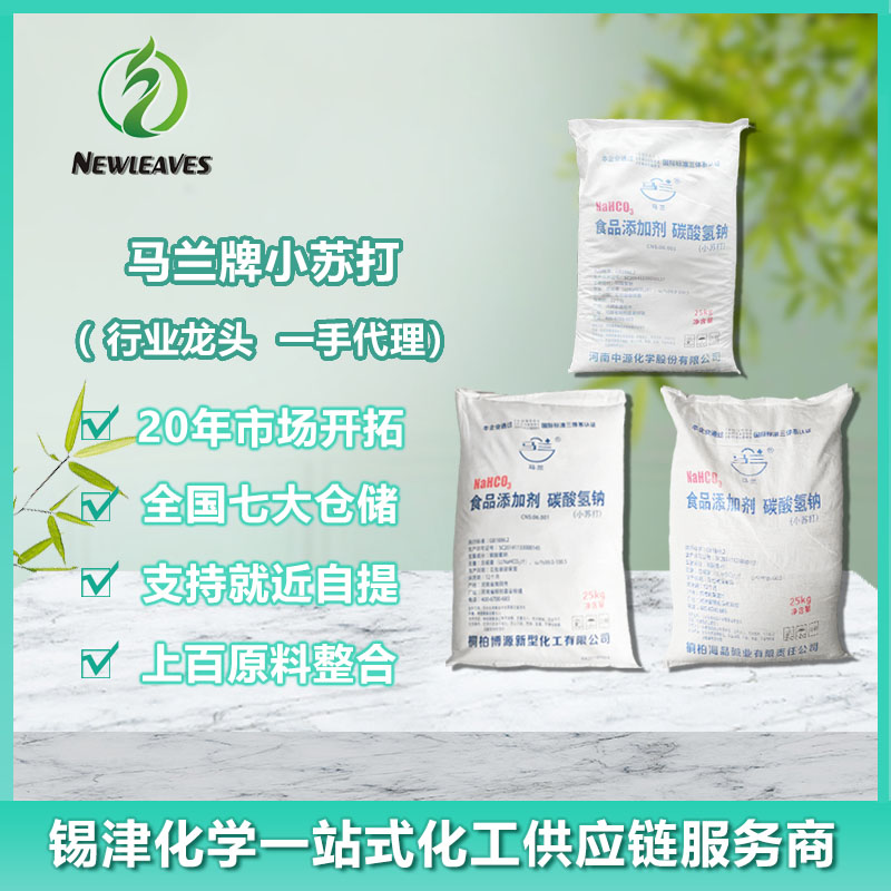 马兰牌小苏打