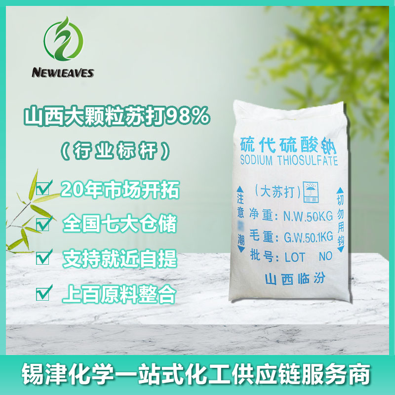 山西大颗粒苏打98%