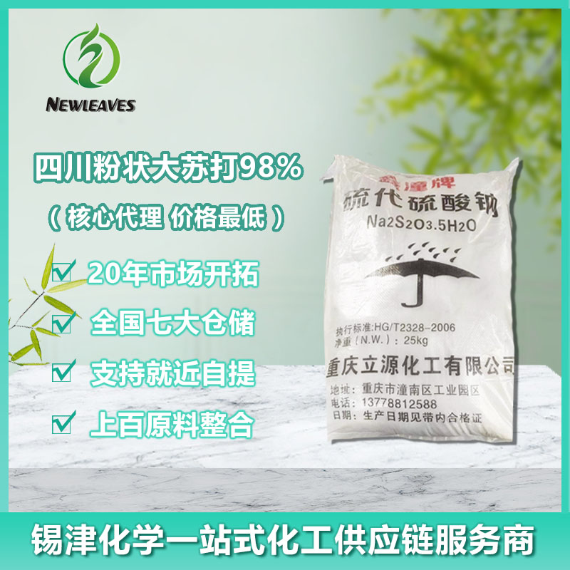 四川粉状大苏打98%