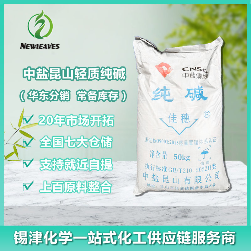 中盐昆山轻质纯碱