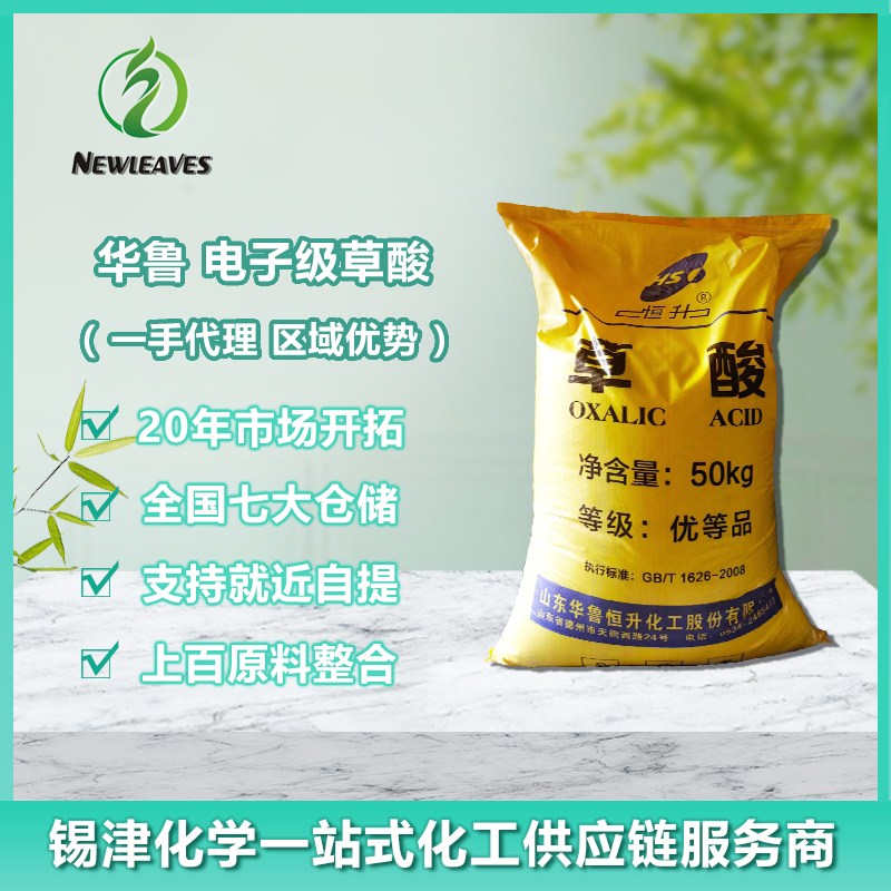 华鲁草酸电子级