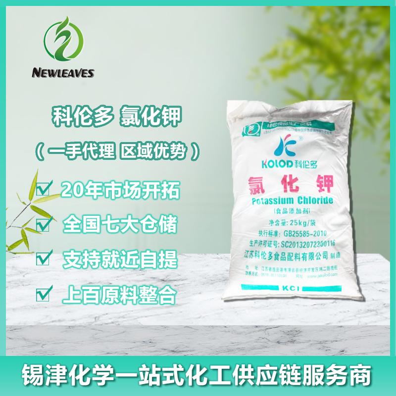 科伦多食品级氯化钾
