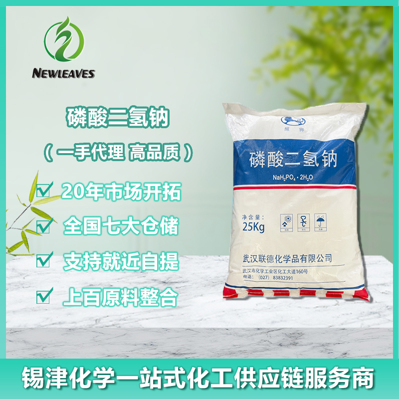 磷酸二氢钠 武汉联德