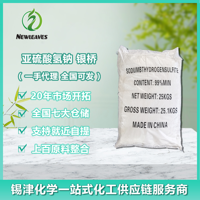 亚硫酸氢钠 银桥